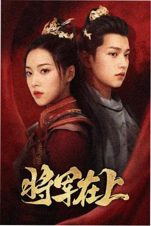 长夜将尽海报
